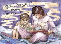 День волшебных сказок на ночь