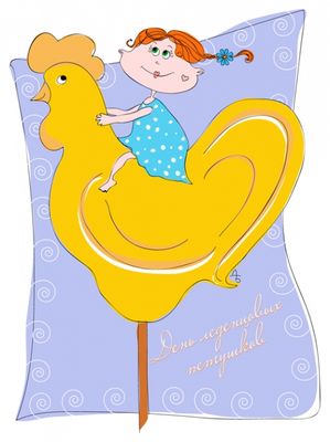 День леденцовых петушков