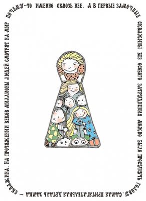 День заглядывания в замочные скважины