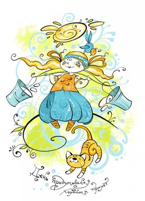 День придумывания хороших примет